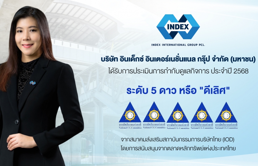 IND ธรรมาภิบาลโปร่งใสคว้า CGR ระดับ 5 ดาว การันตีคุณภาพด้านการกำกับดูแลกิจการ “ดีเลิศ”